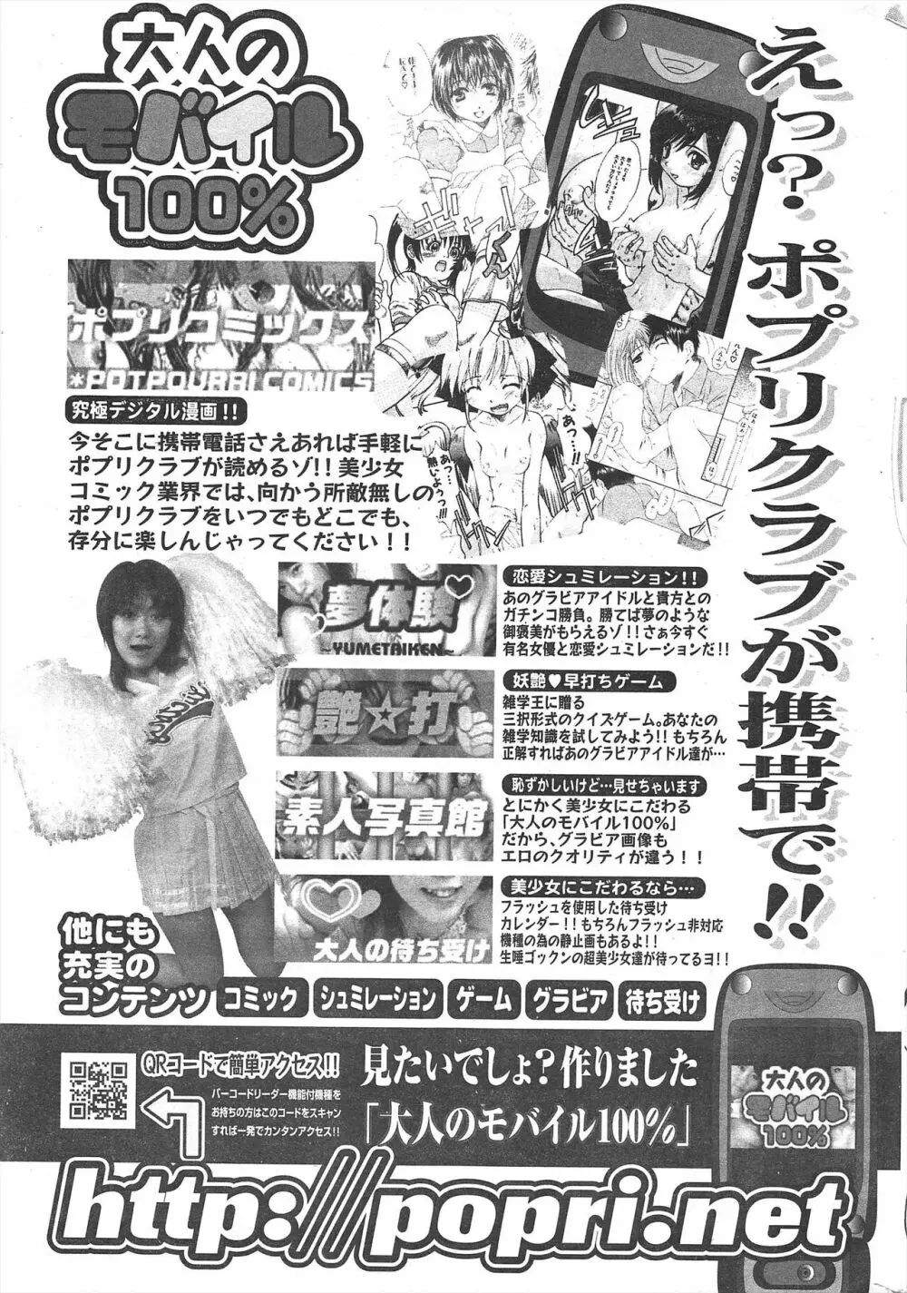 COMICポプリクラブ 2005年1月号 Page.265