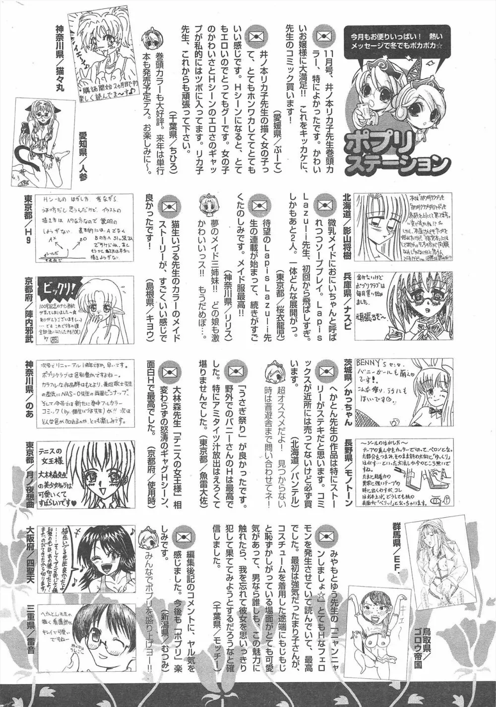 COMICポプリクラブ 2005年1月号 Page.270