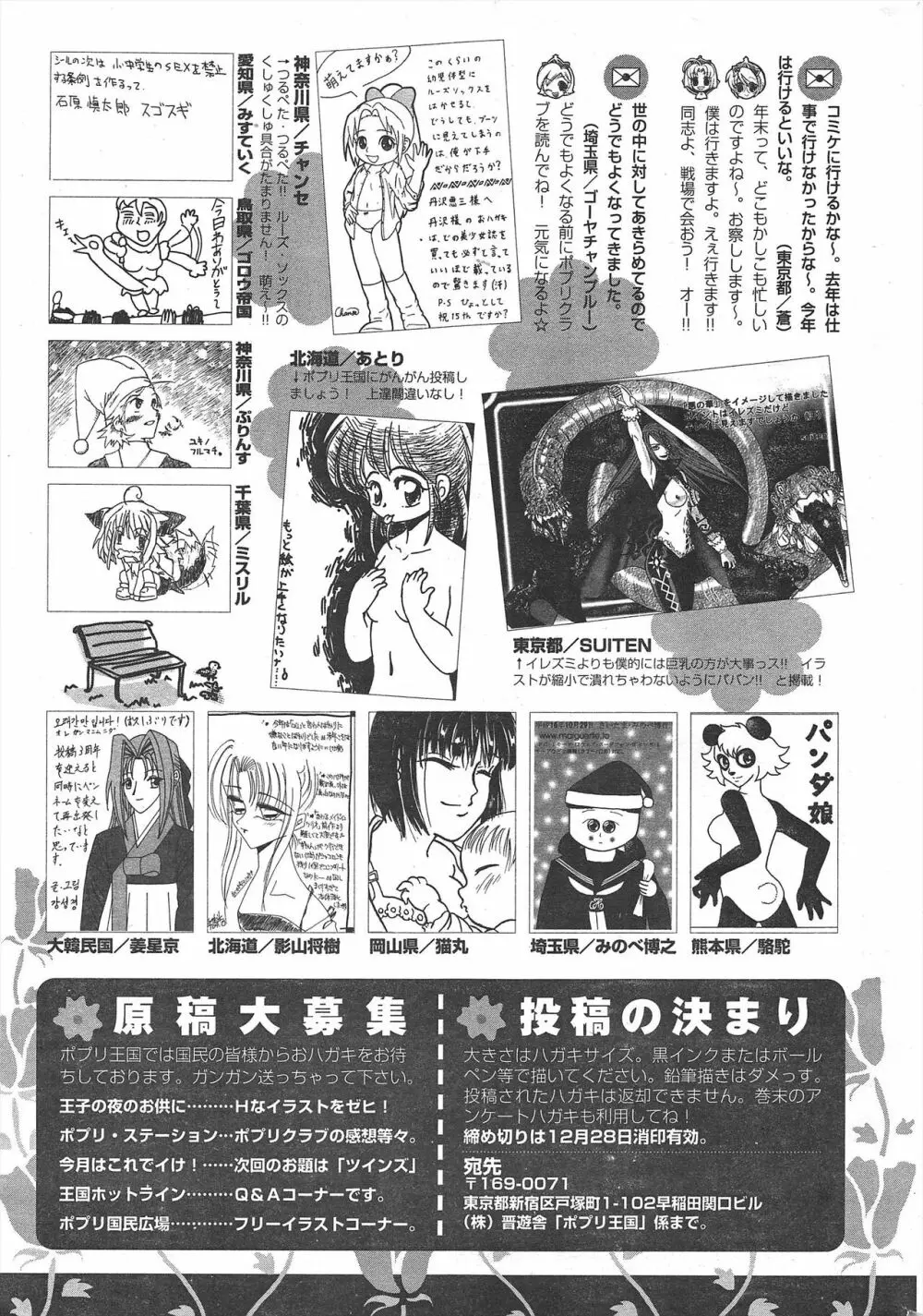 COMICポプリクラブ 2005年1月号 Page.273