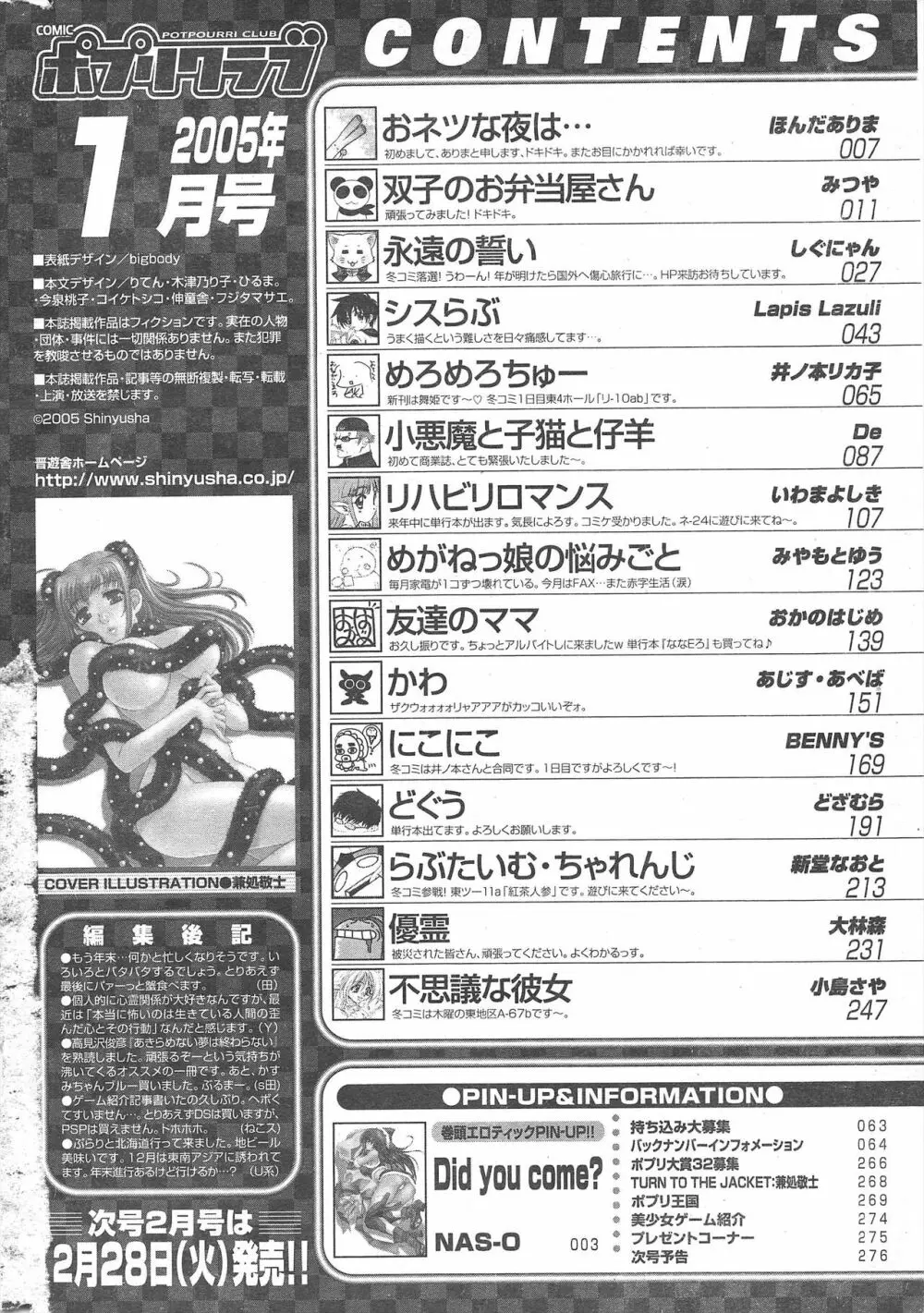 COMICポプリクラブ 2005年1月号 Page.278