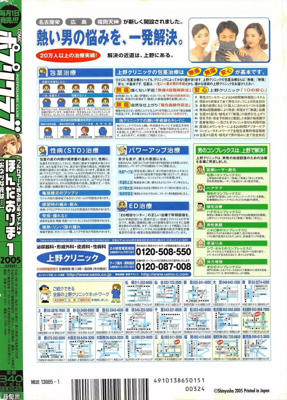 COMICポプリクラブ 2005年1月号 Page.284