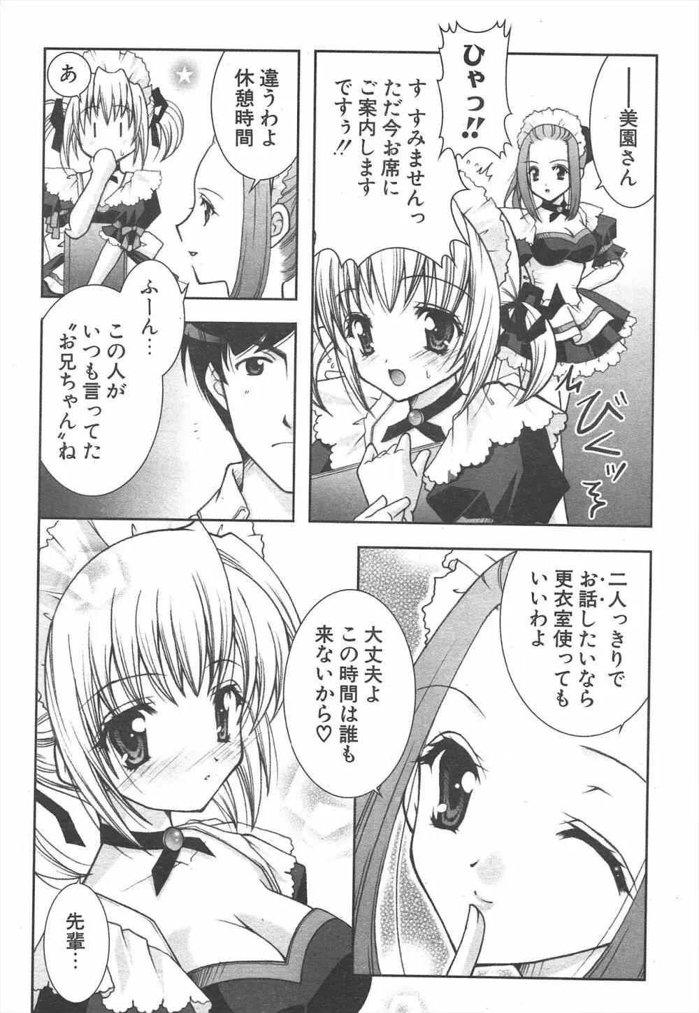 COMICポプリクラブ 2005年1月号 Page.30