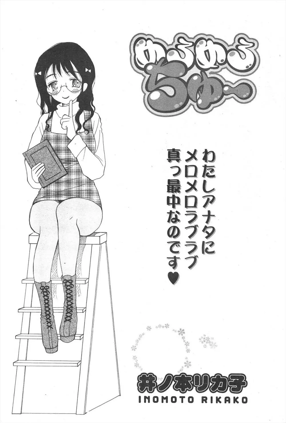 COMICポプリクラブ 2005年1月号 Page.66