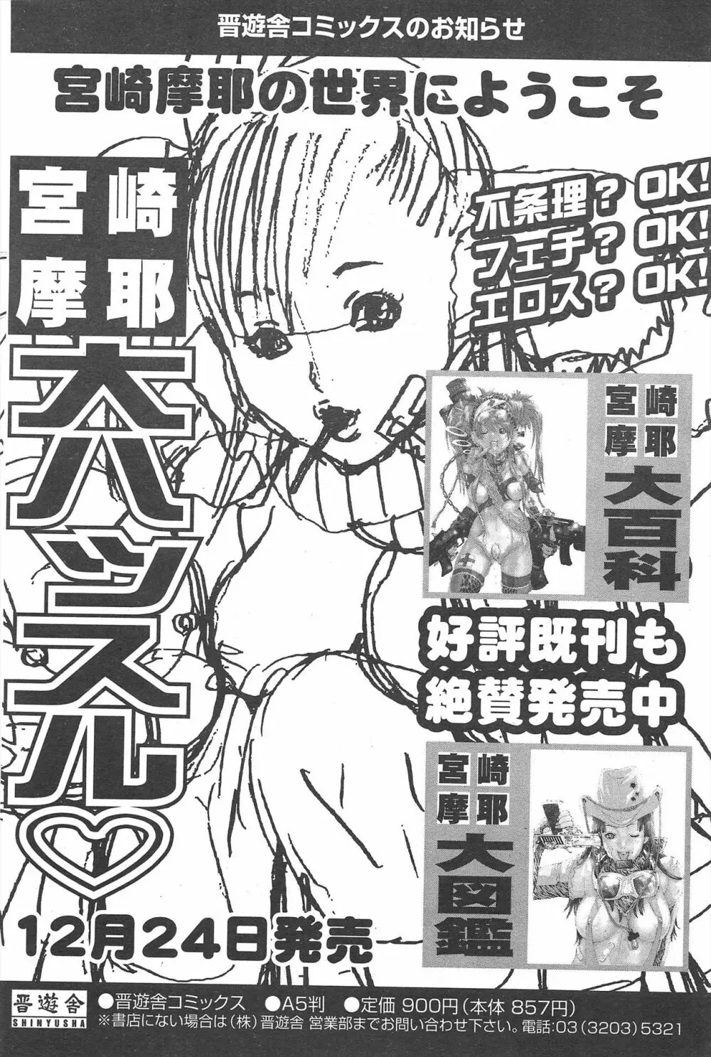 COMICポプリクラブ 2005年1月号 Page.86