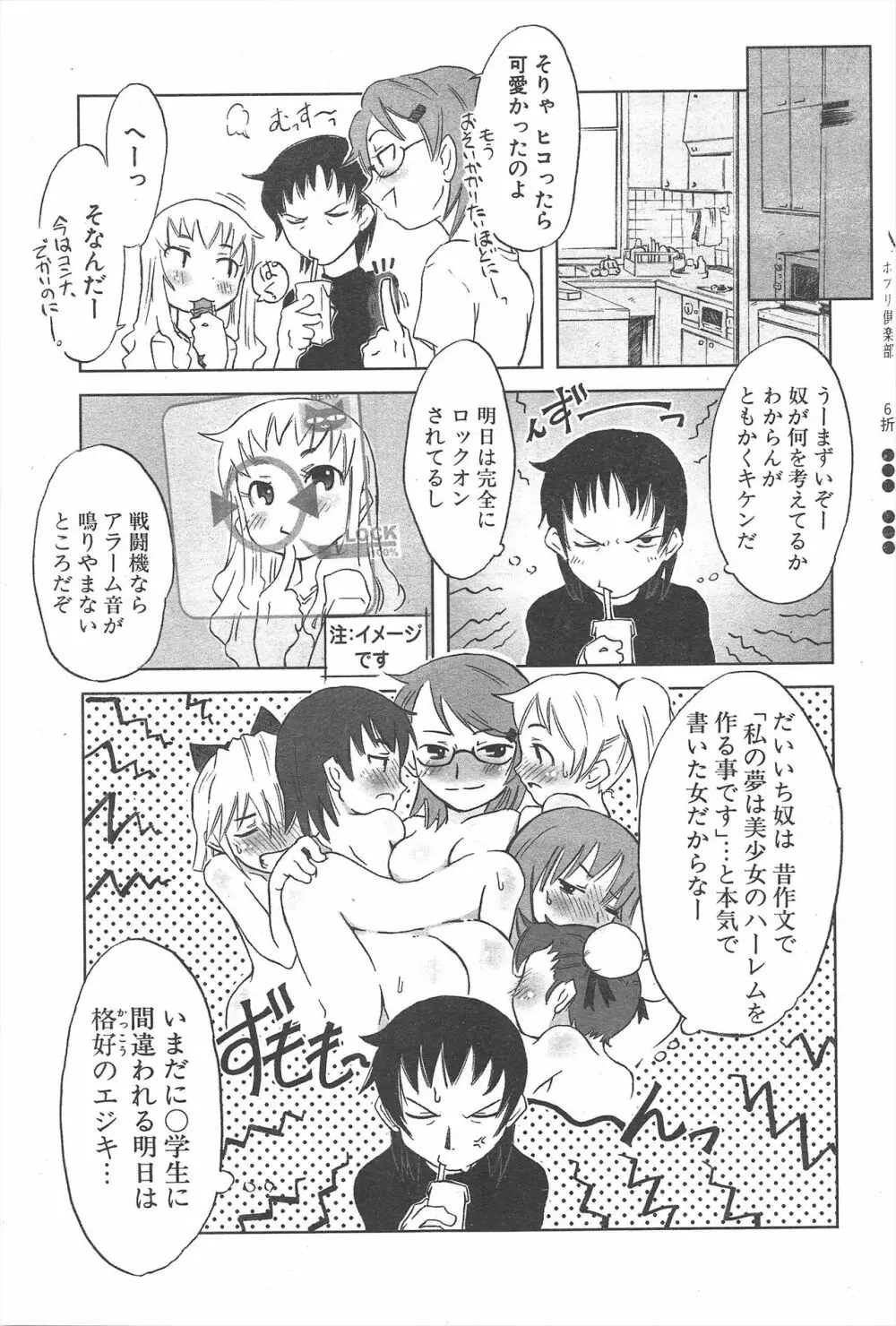 COMICポプリクラブ 2005年1月号 Page.91