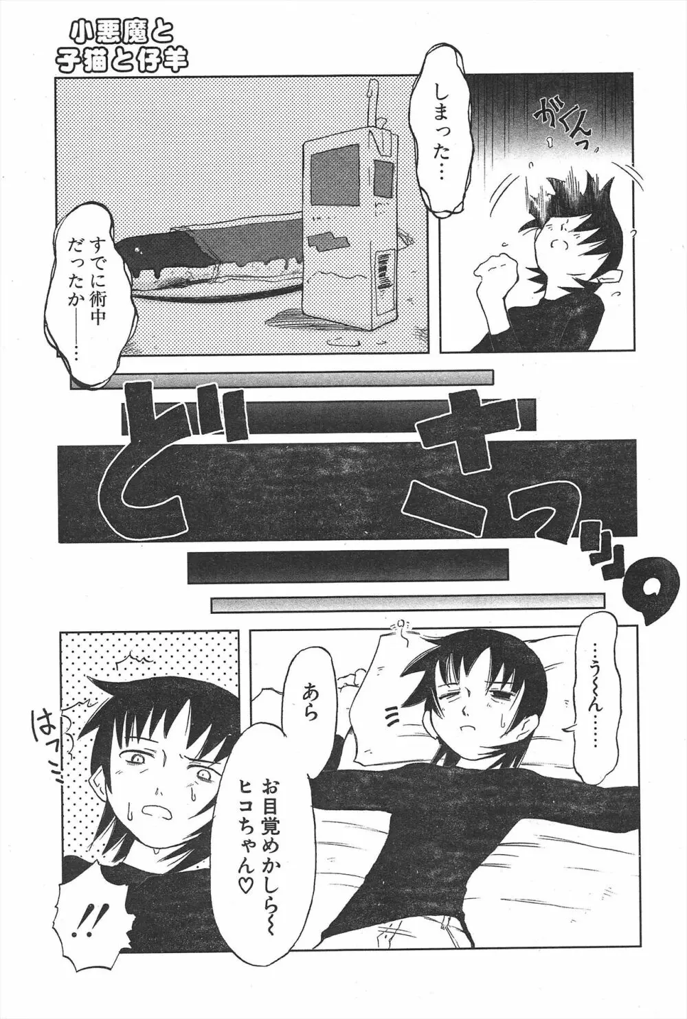 COMICポプリクラブ 2005年1月号 Page.93