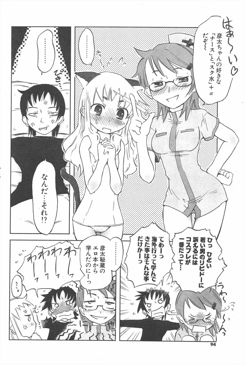 COMICポプリクラブ 2005年1月号 Page.94