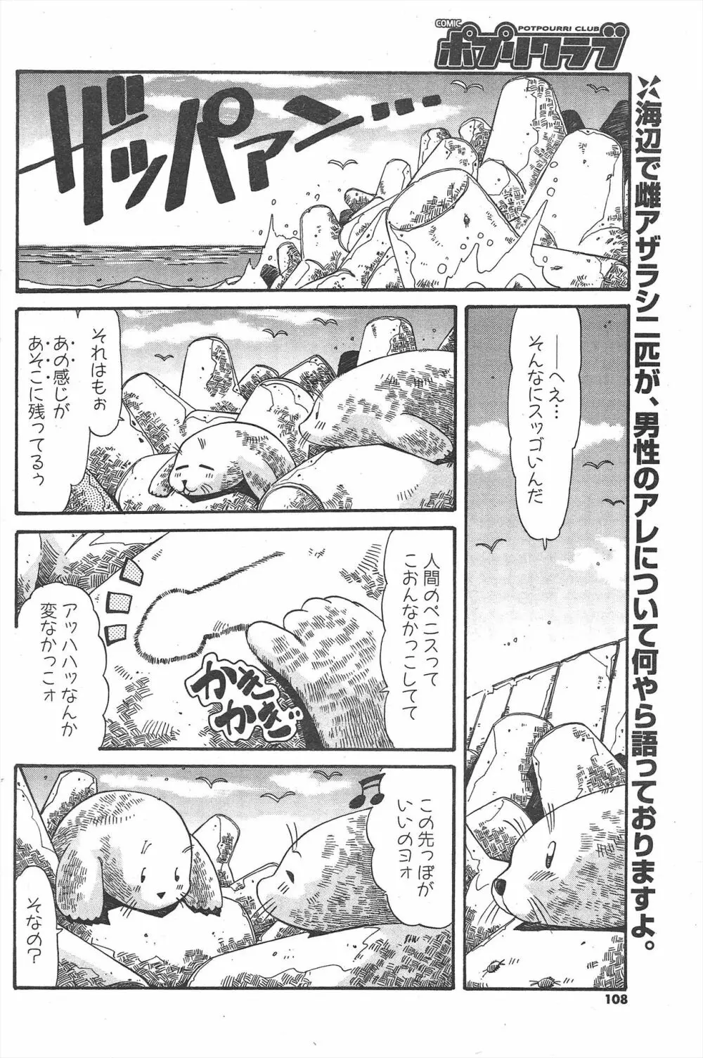 COMICポプリクラブ 2005年3月号 Page.108