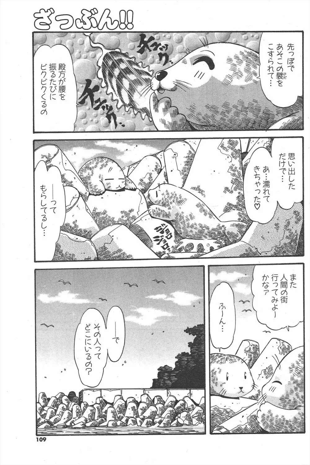 COMICポプリクラブ 2005年3月号 Page.109