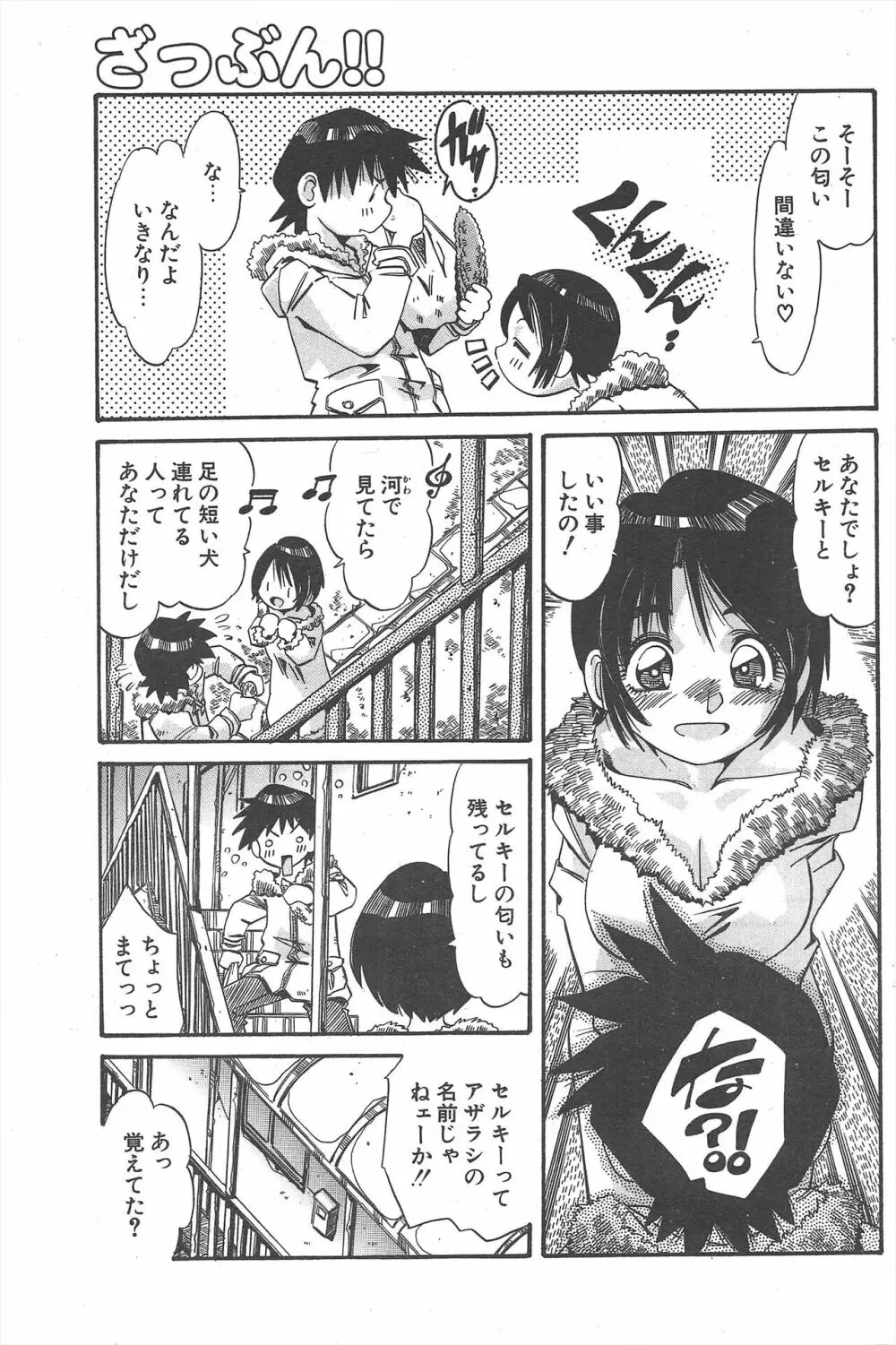 COMICポプリクラブ 2005年3月号 Page.111