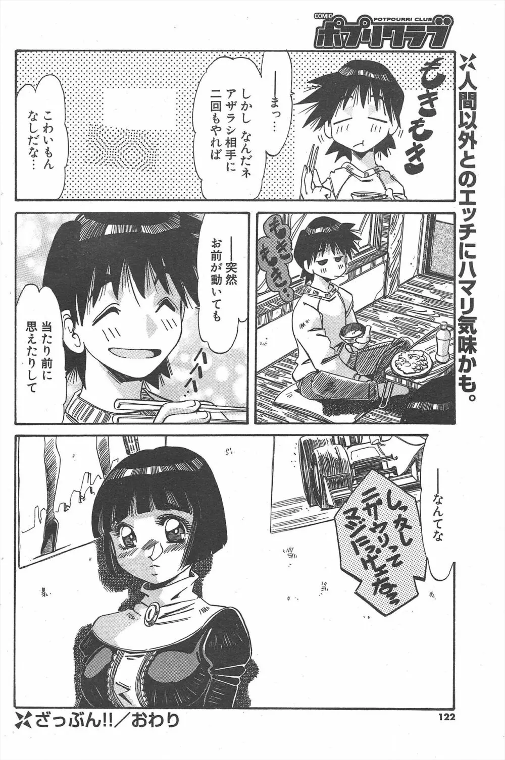 COMICポプリクラブ 2005年3月号 Page.122