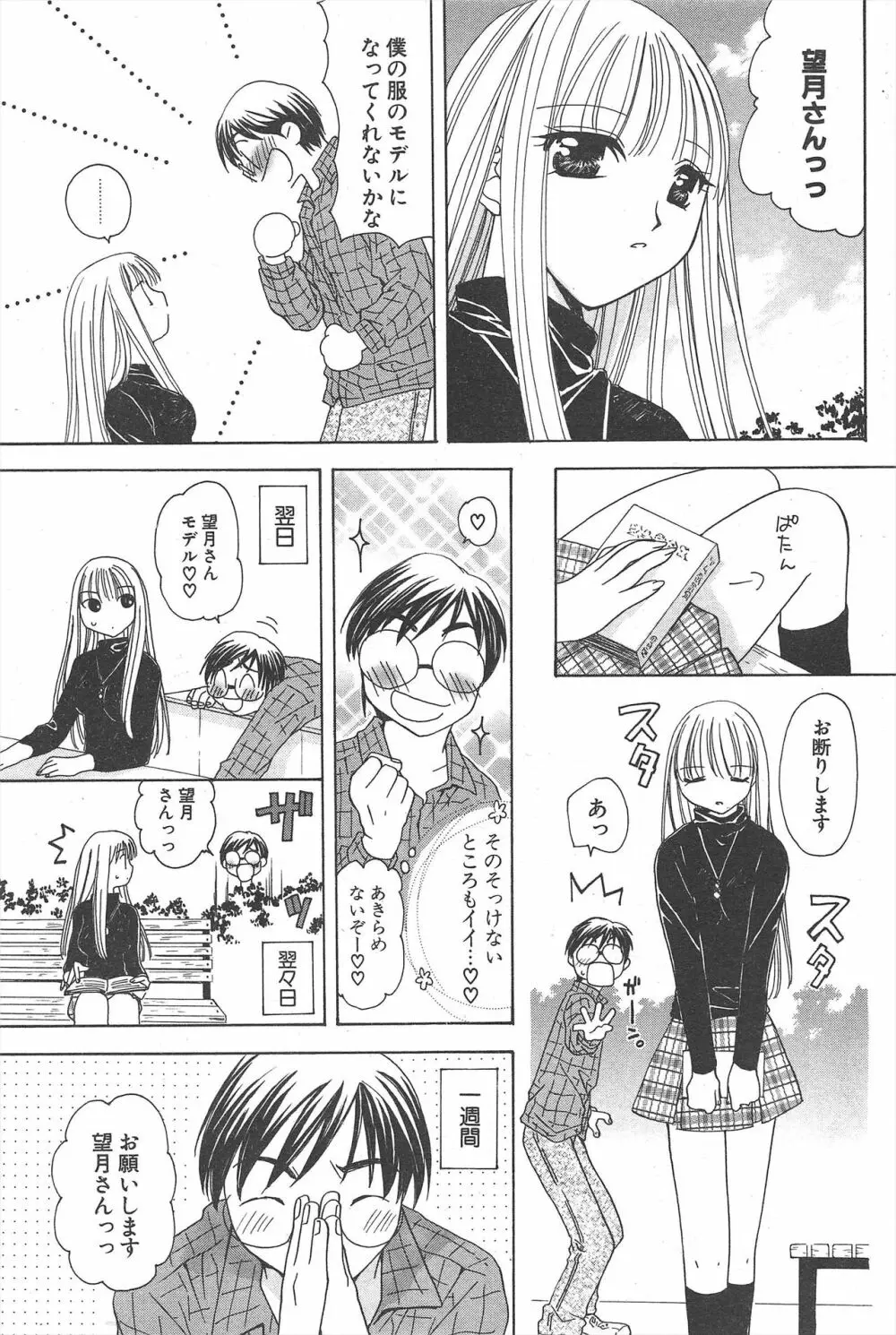 COMICポプリクラブ 2005年3月号 Page.217