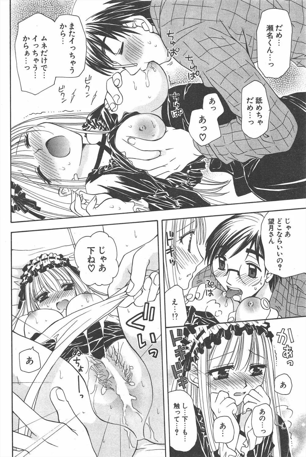 COMICポプリクラブ 2005年3月号 Page.224