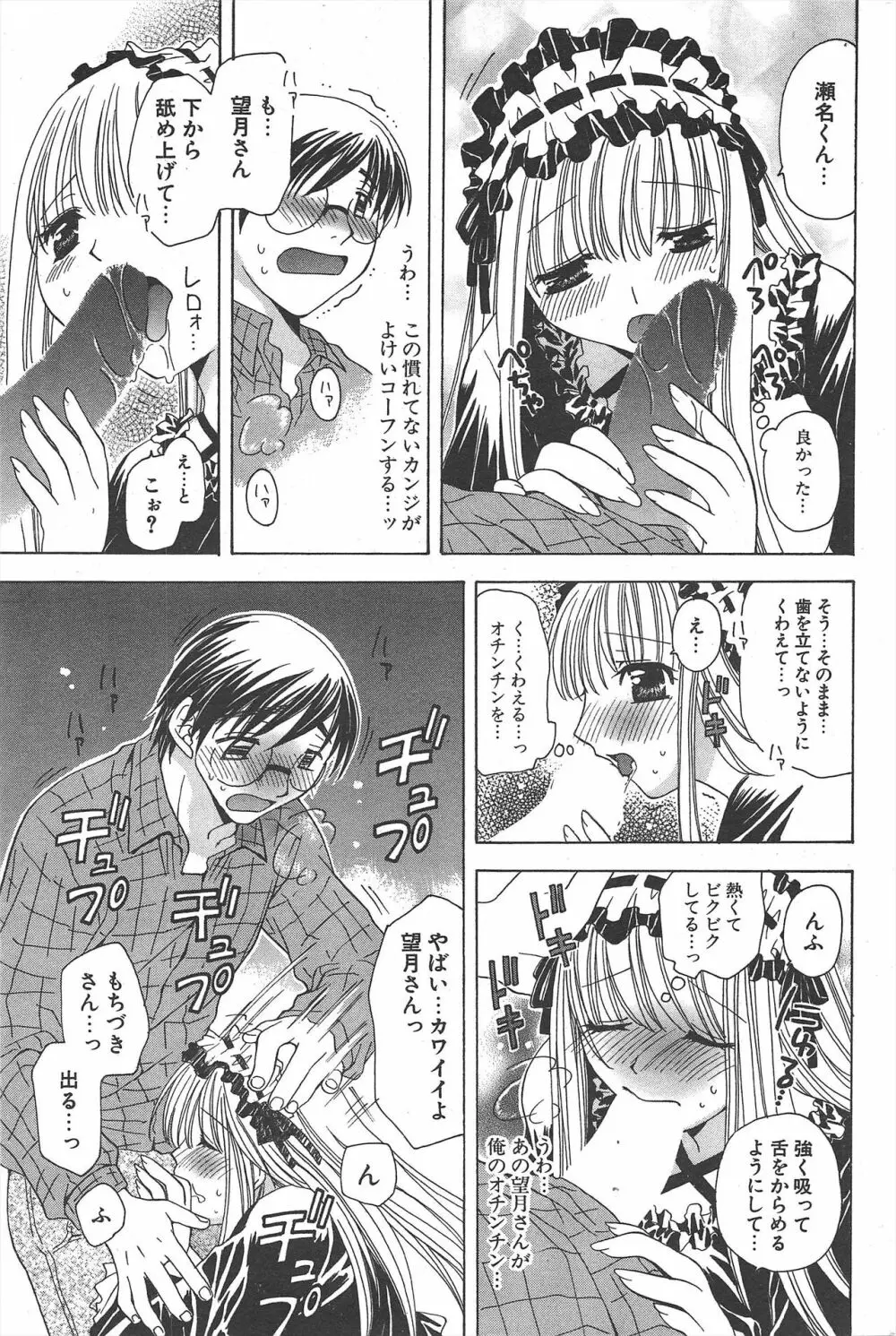 COMICポプリクラブ 2005年3月号 Page.227