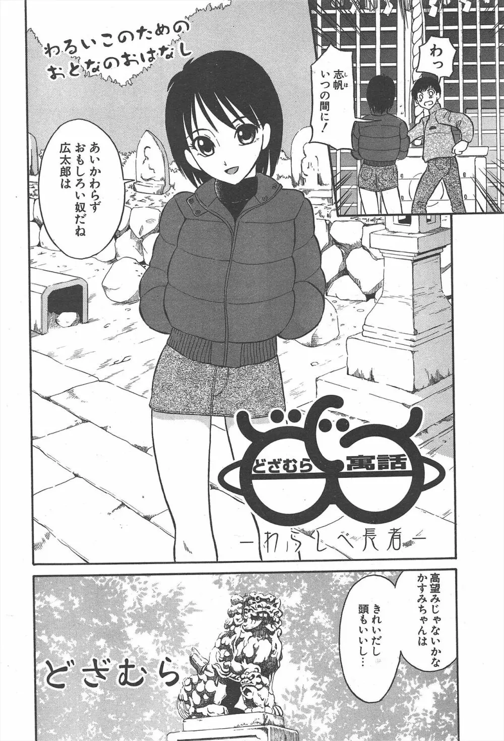 COMICポプリクラブ 2005年3月号 Page.254