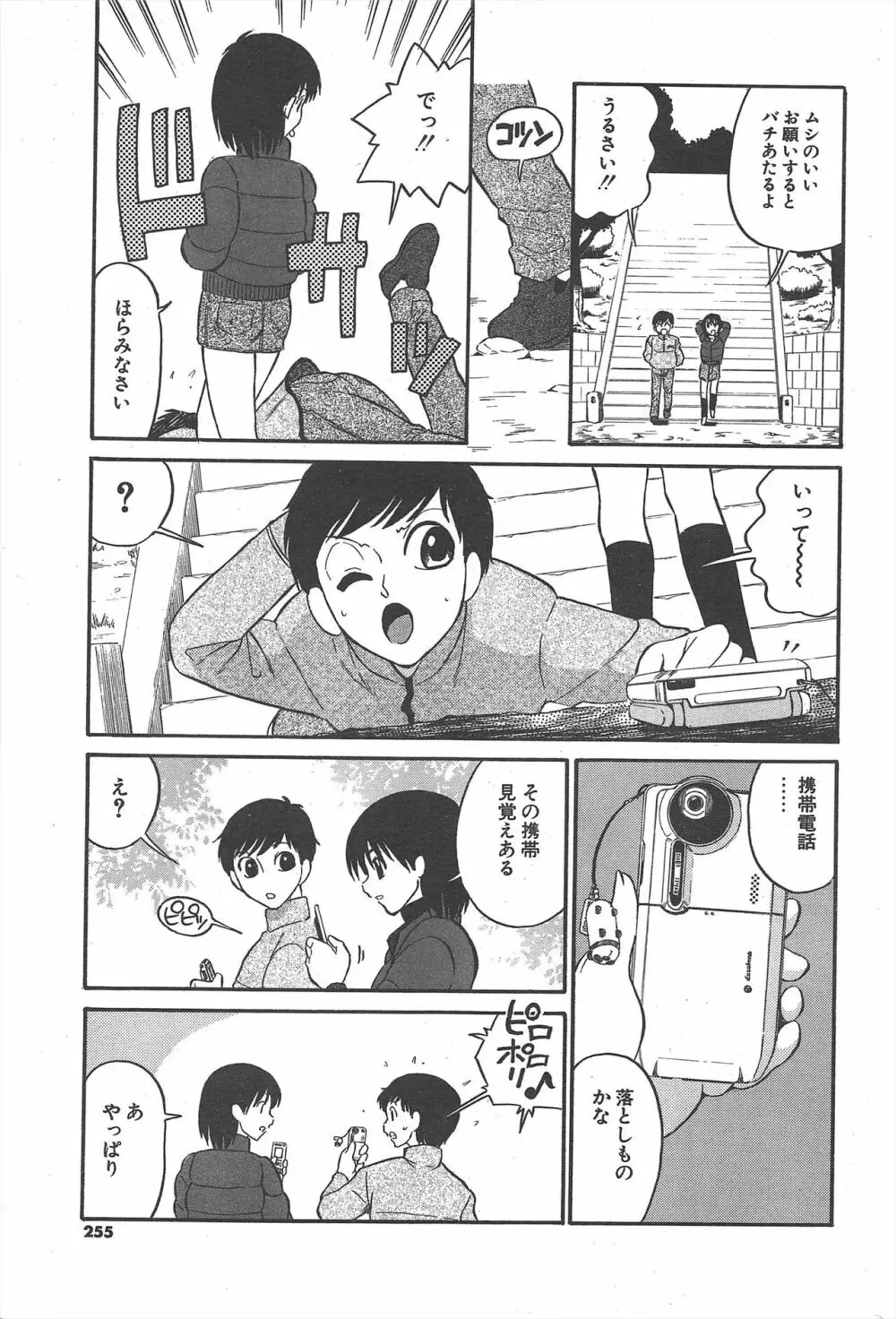 COMICポプリクラブ 2005年3月号 Page.255