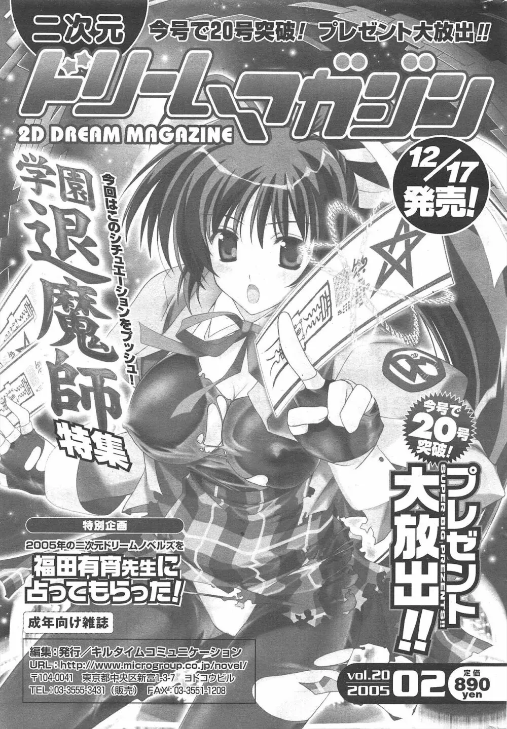 COMICポプリクラブ 2005年3月号 Page.291