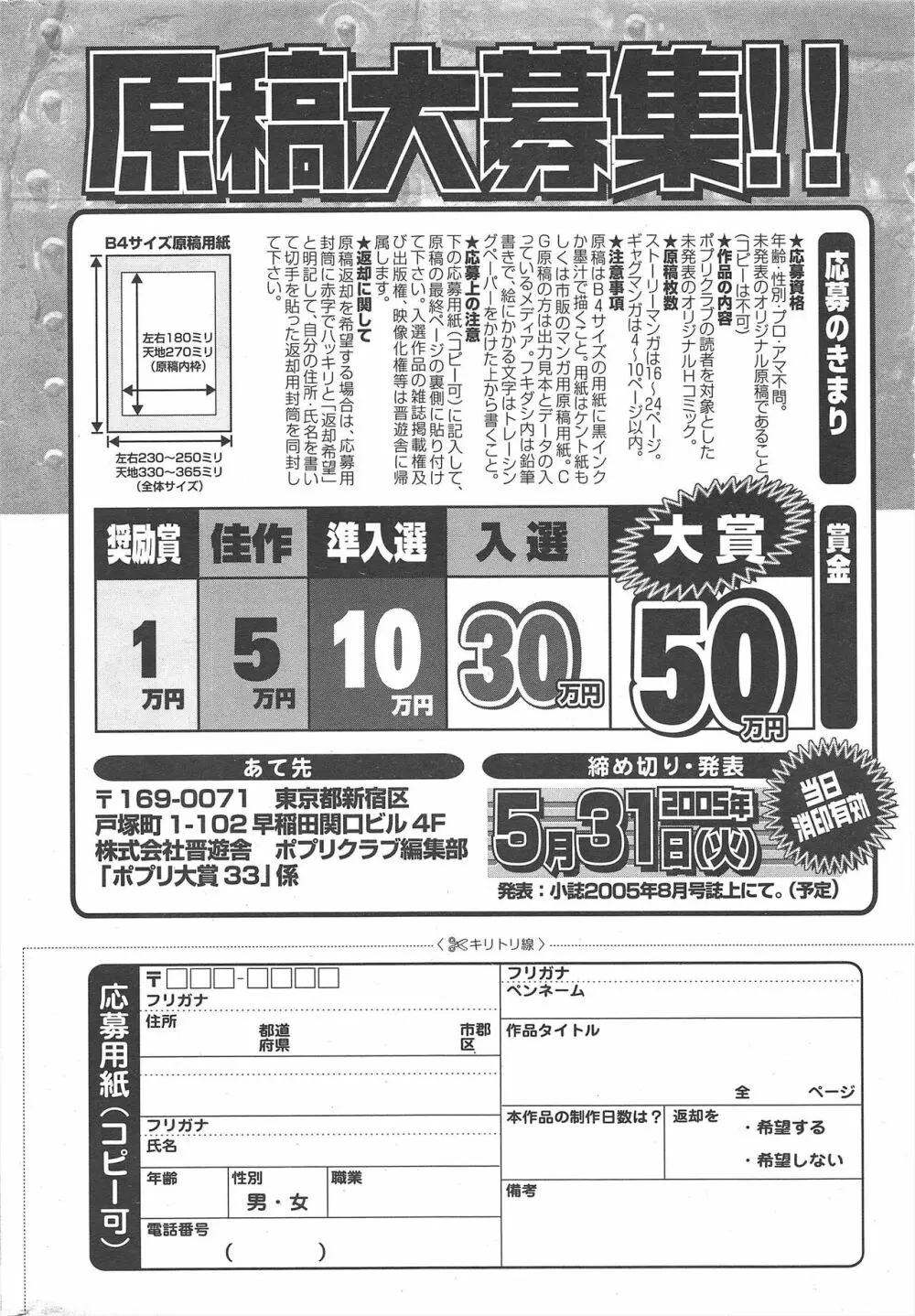 COMICポプリクラブ 2005年3月号 Page.294