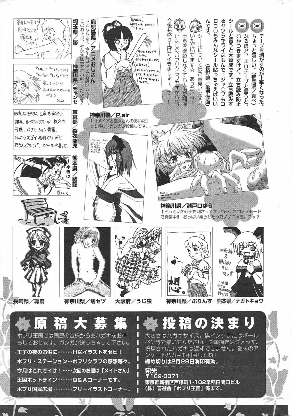 COMICポプリクラブ 2005年3月号 Page.301