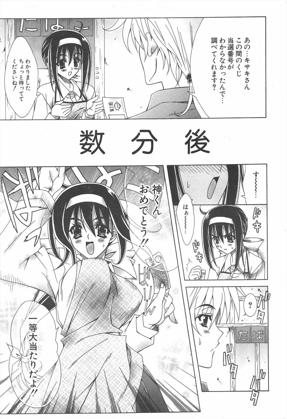 COMICポプリクラブ 2005年3月号 Page.31