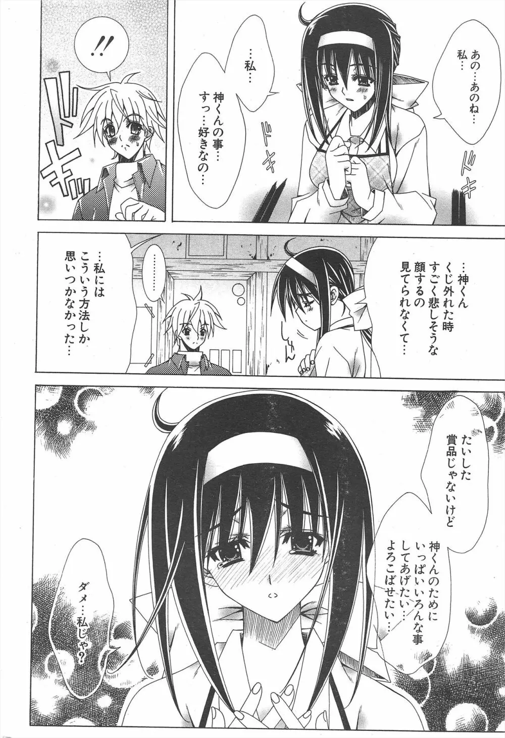 COMICポプリクラブ 2005年3月号 Page.34