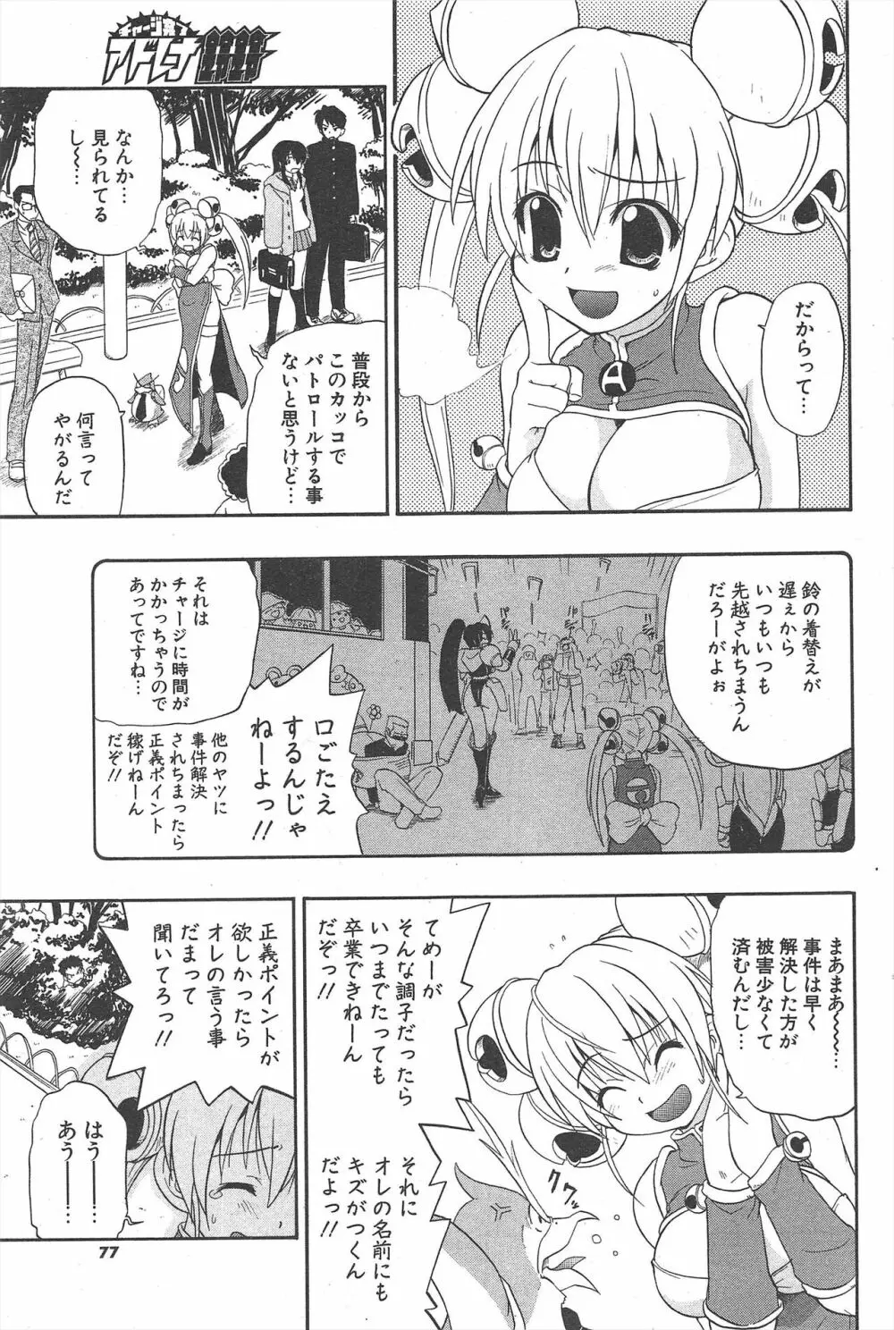 COMICポプリクラブ 2005年3月号 Page.77