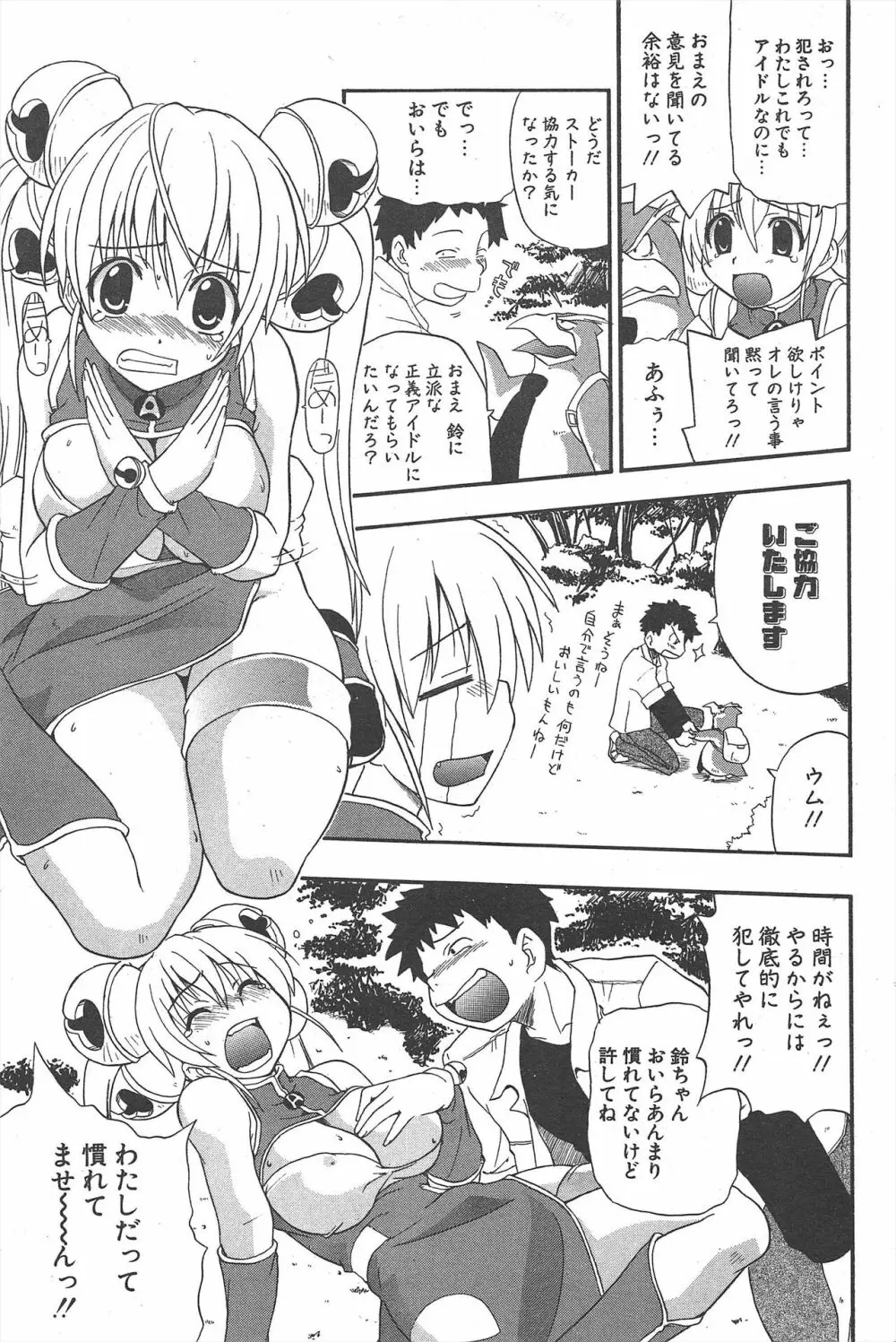 COMICポプリクラブ 2005年3月号 Page.83