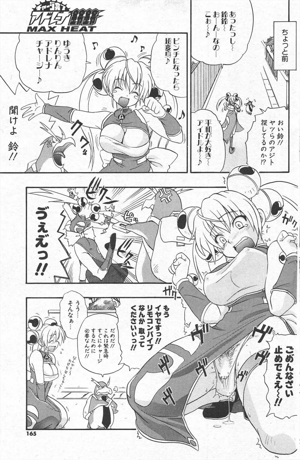 COMICポプリクラブ 2005年4月号 Page.165