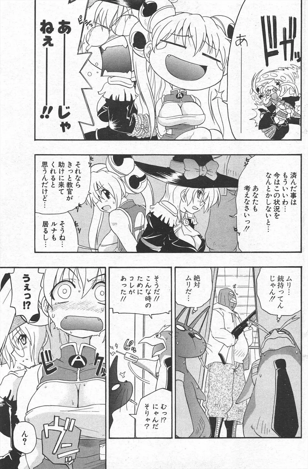 COMICポプリクラブ 2005年4月号 Page.169