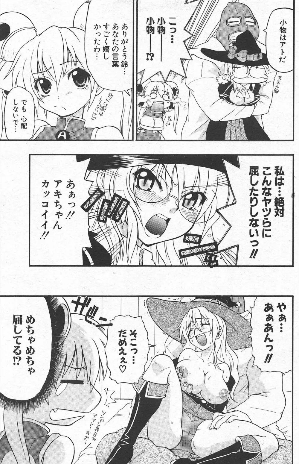 COMICポプリクラブ 2005年4月号 Page.171