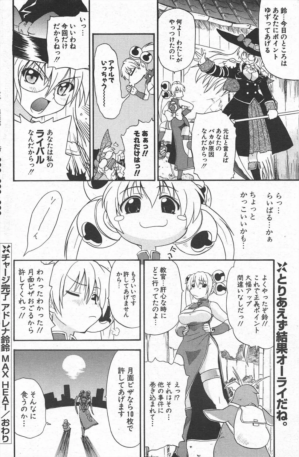 COMICポプリクラブ 2005年4月号 Page.178