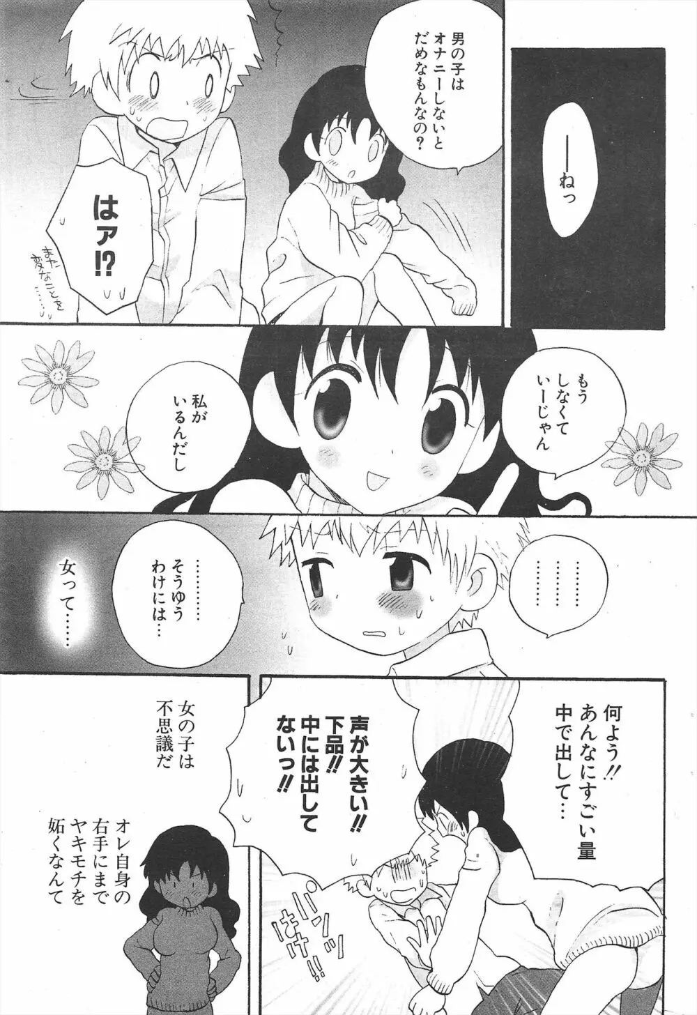 COMICポプリクラブ 2005年4月号 Page.241