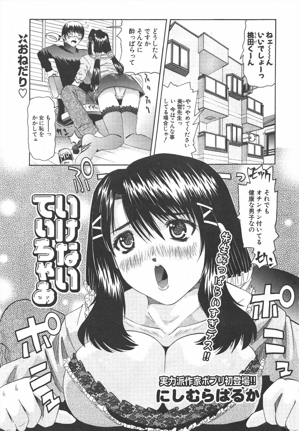 COMICポプリクラブ 2005年4月号 Page.275