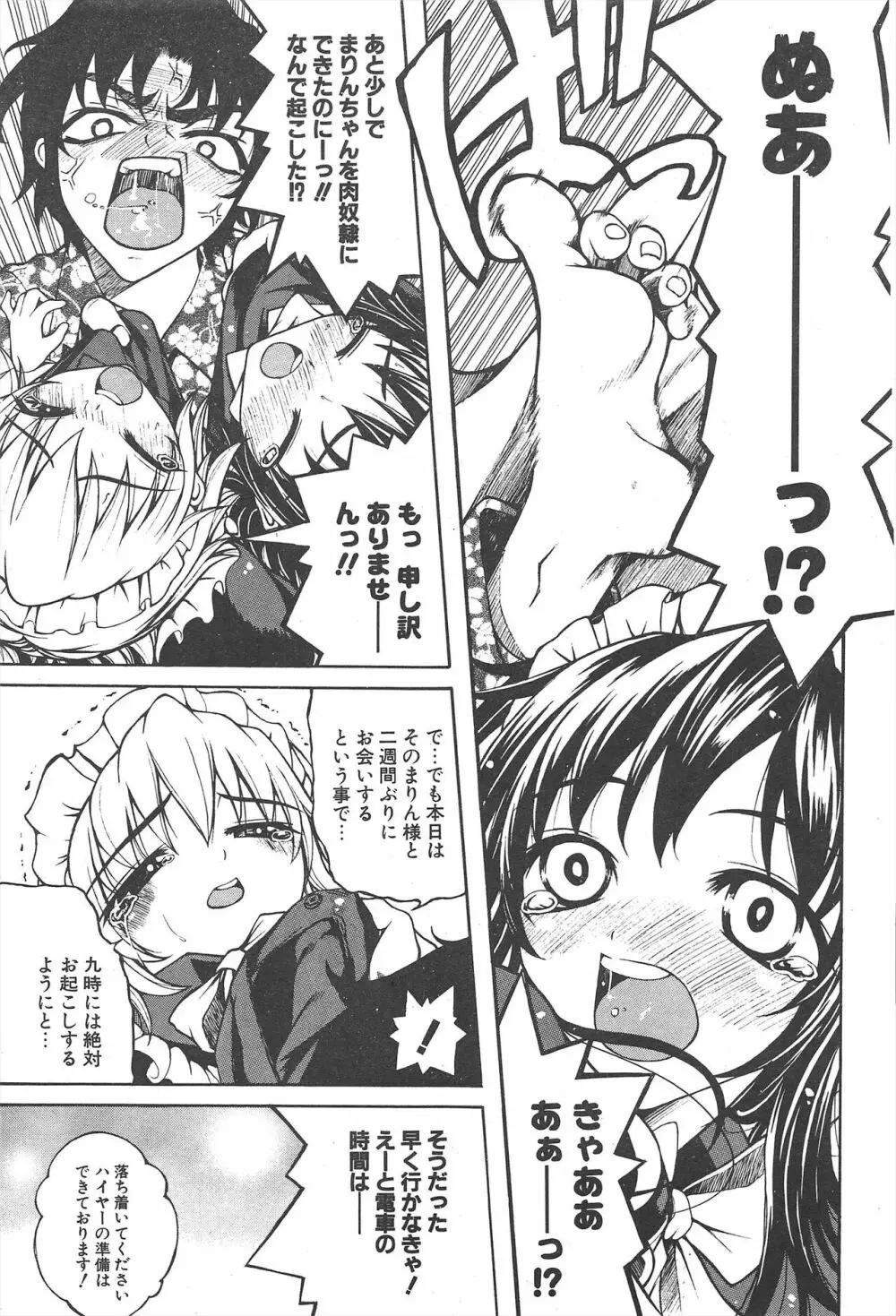 COMICポプリクラブ 2005年4月号 Page.29