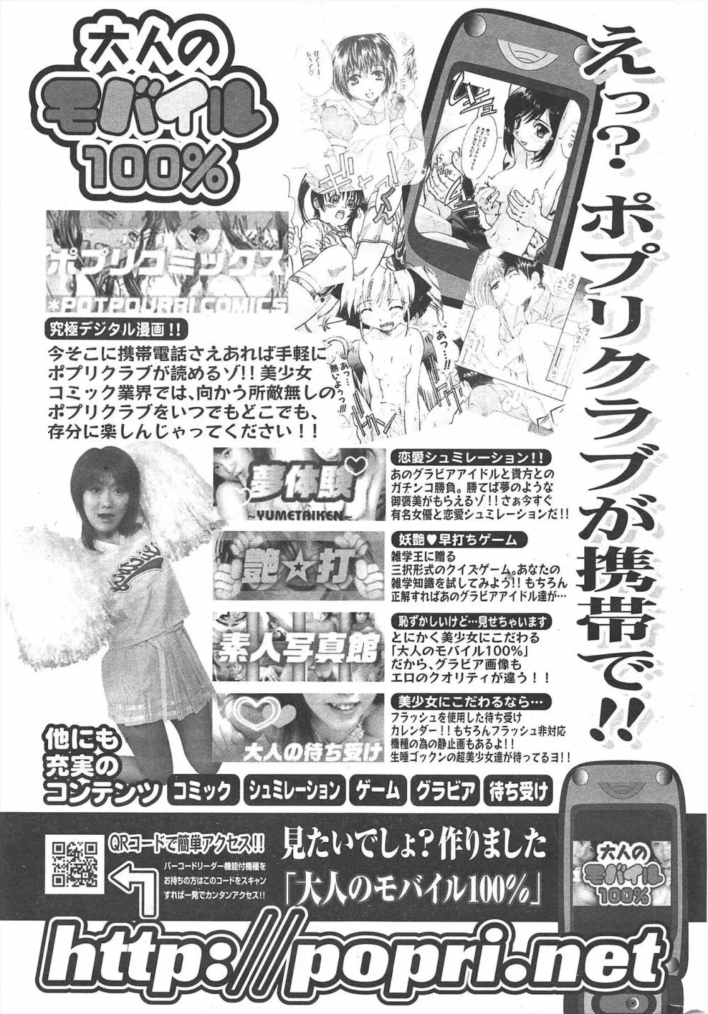 COMICポプリクラブ 2005年4月号 Page.293