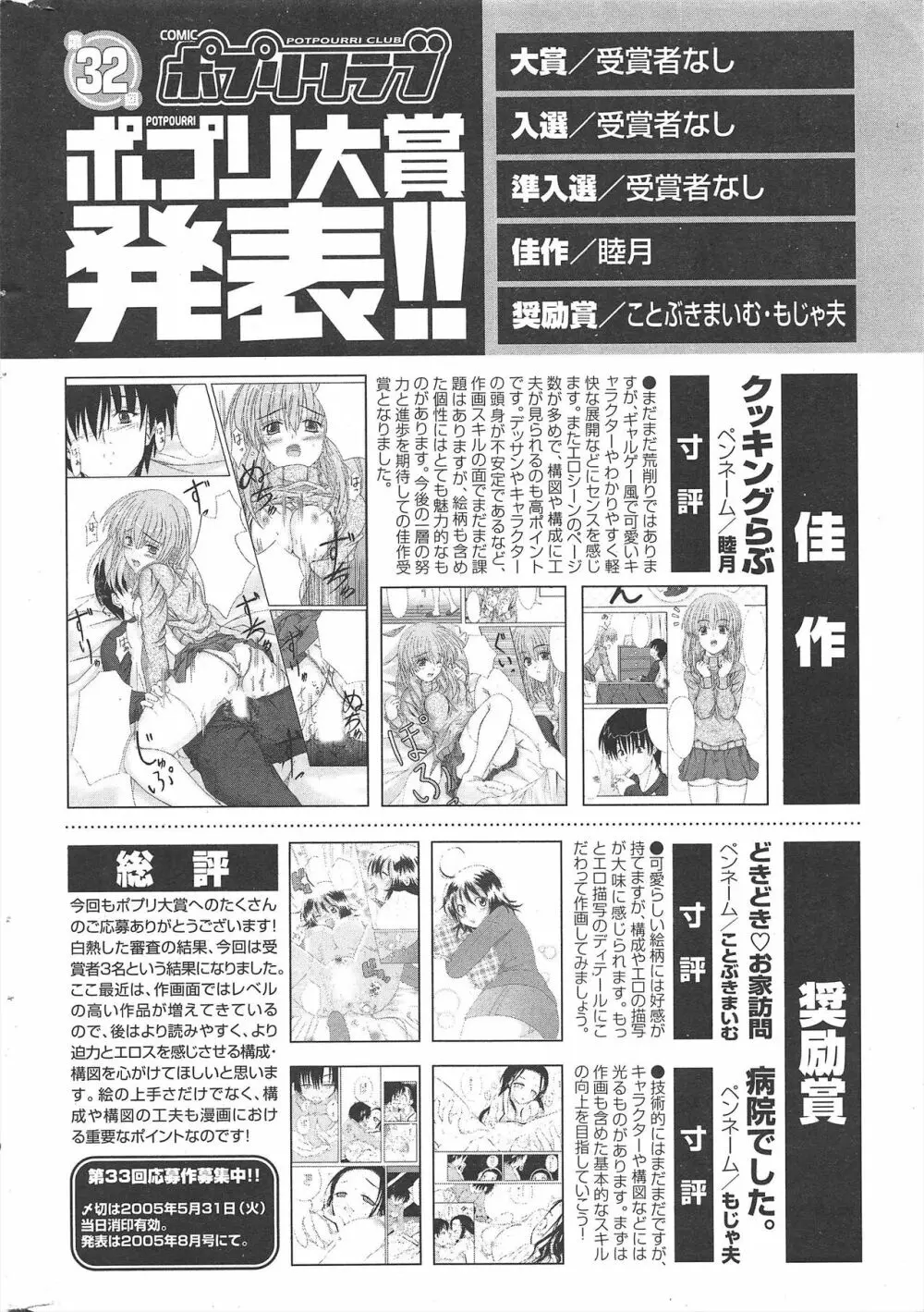 COMICポプリクラブ 2005年4月号 Page.296