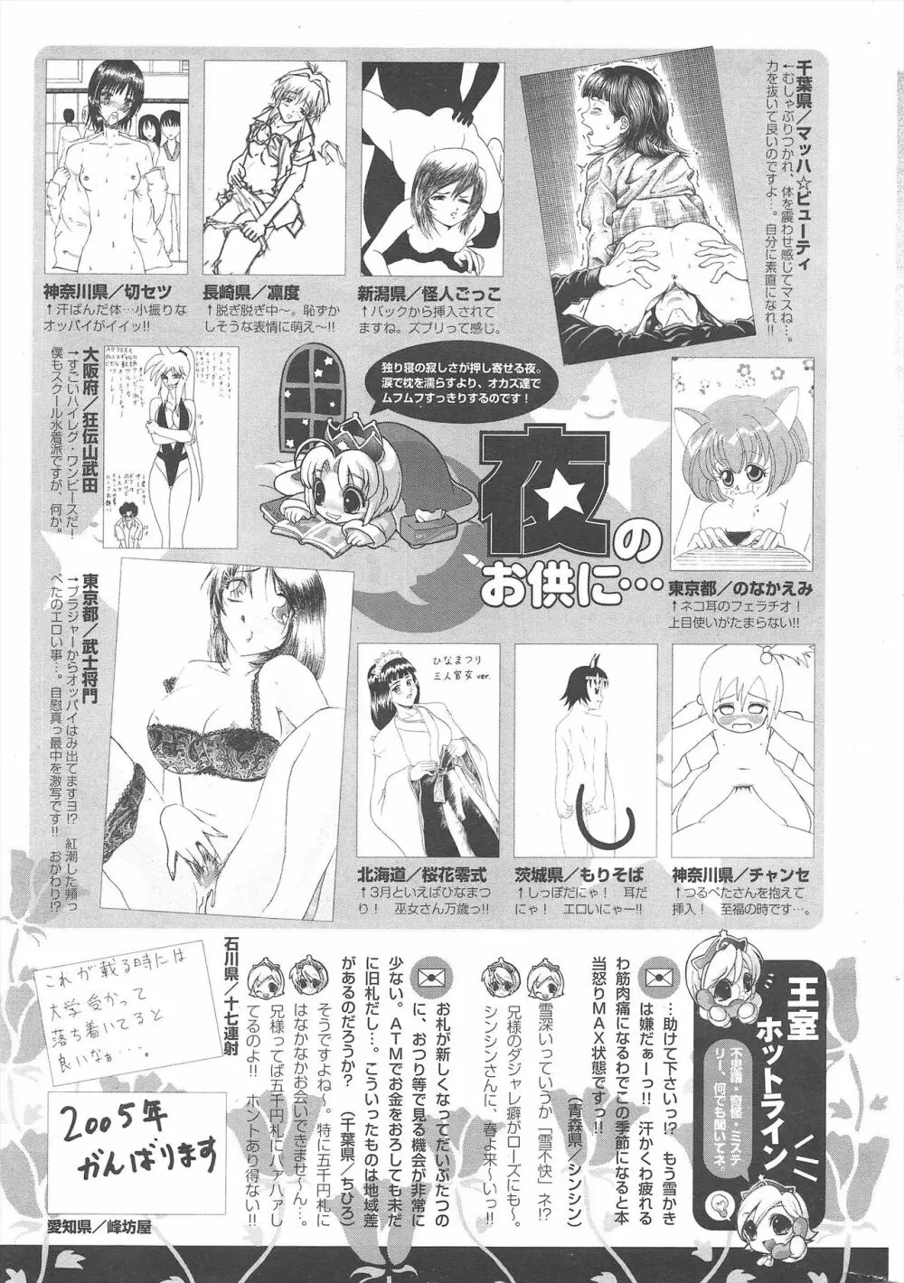 COMICポプリクラブ 2005年4月号 Page.299