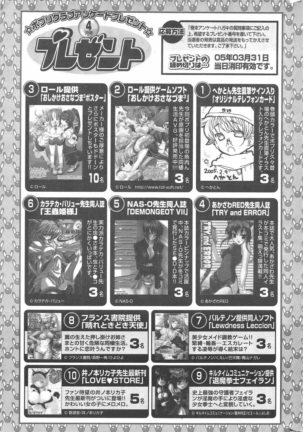 COMICポプリクラブ 2005年4月号 Page.303