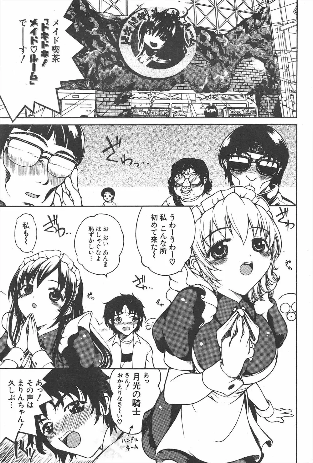 COMICポプリクラブ 2005年4月号 Page.31