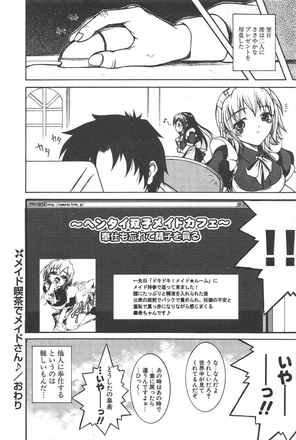 COMICポプリクラブ 2005年4月号 Page.42