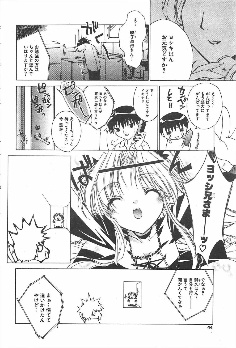 COMICポプリクラブ 2005年4月号 Page.44