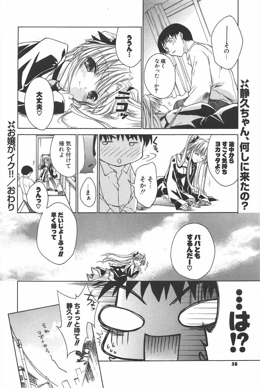 COMICポプリクラブ 2005年4月号 Page.58