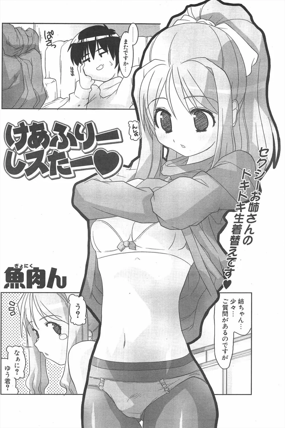 COMICポプリクラブ 2005年5月号 Page.108