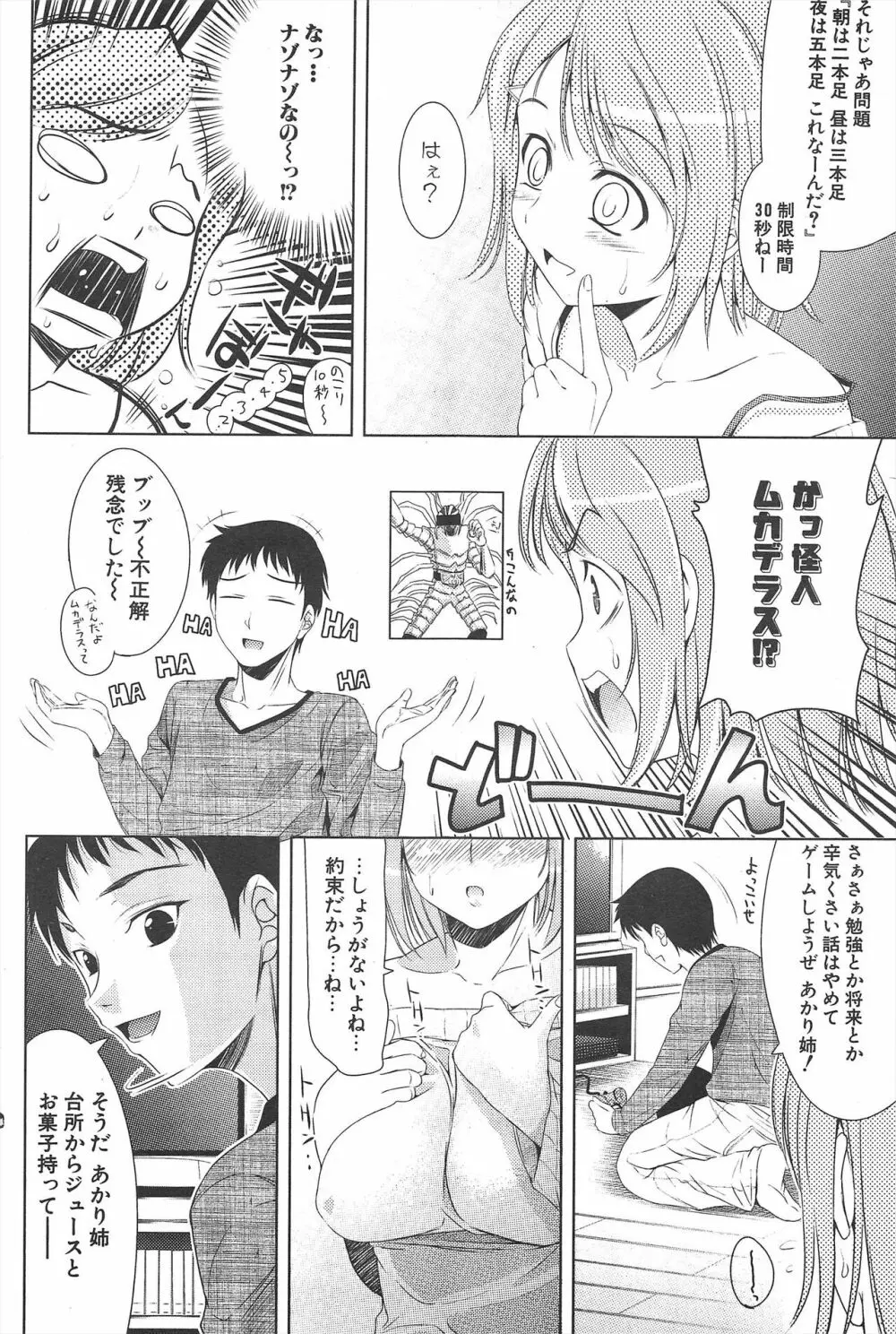 COMICポプリクラブ 2005年5月号 Page.126