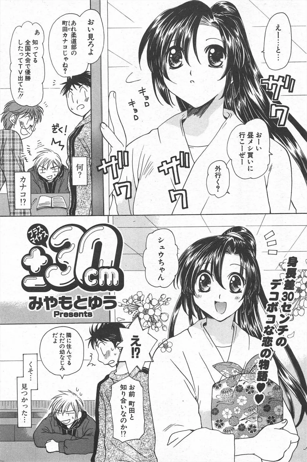 COMICポプリクラブ 2005年5月号 Page.163