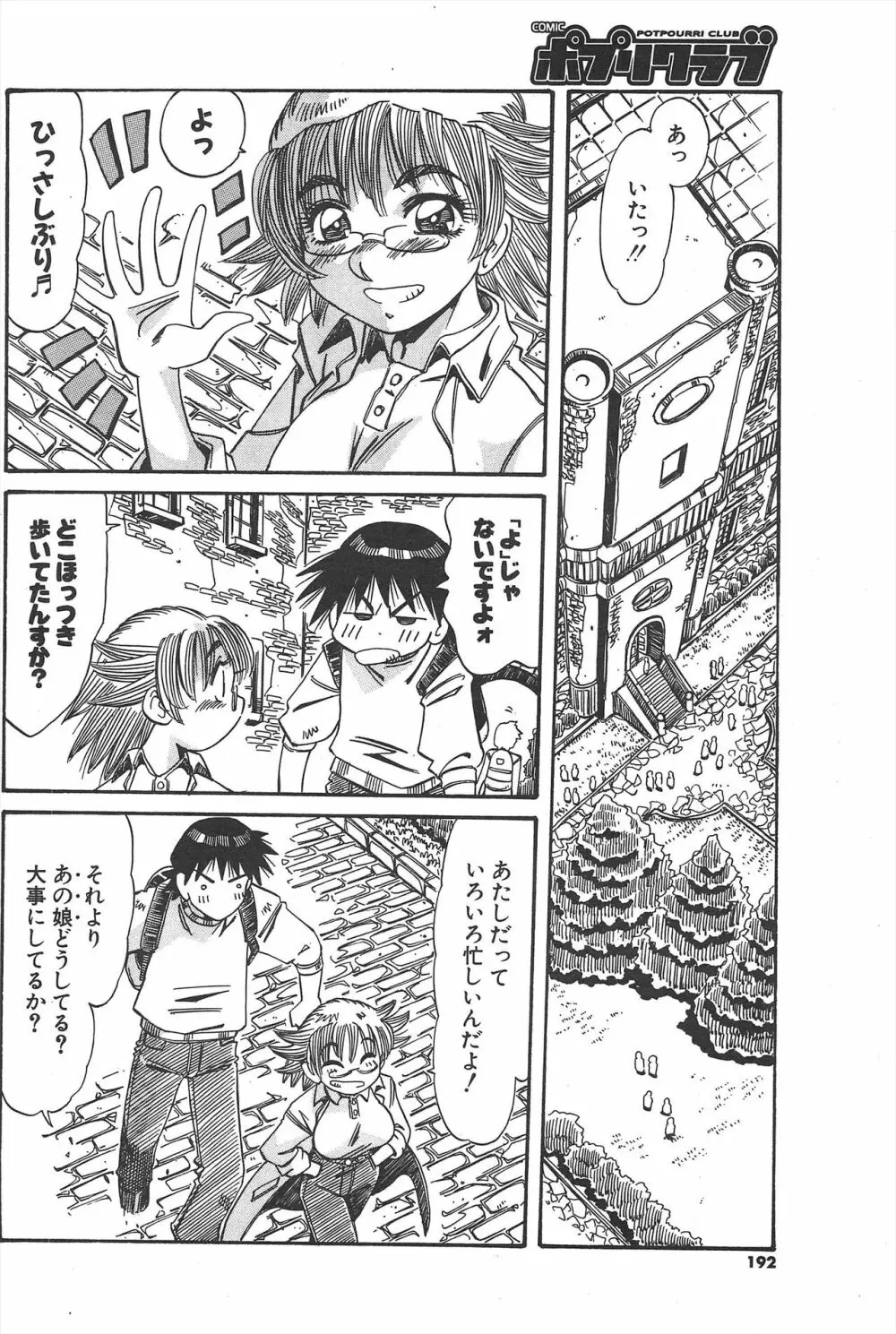 COMICポプリクラブ 2005年5月号 Page.192