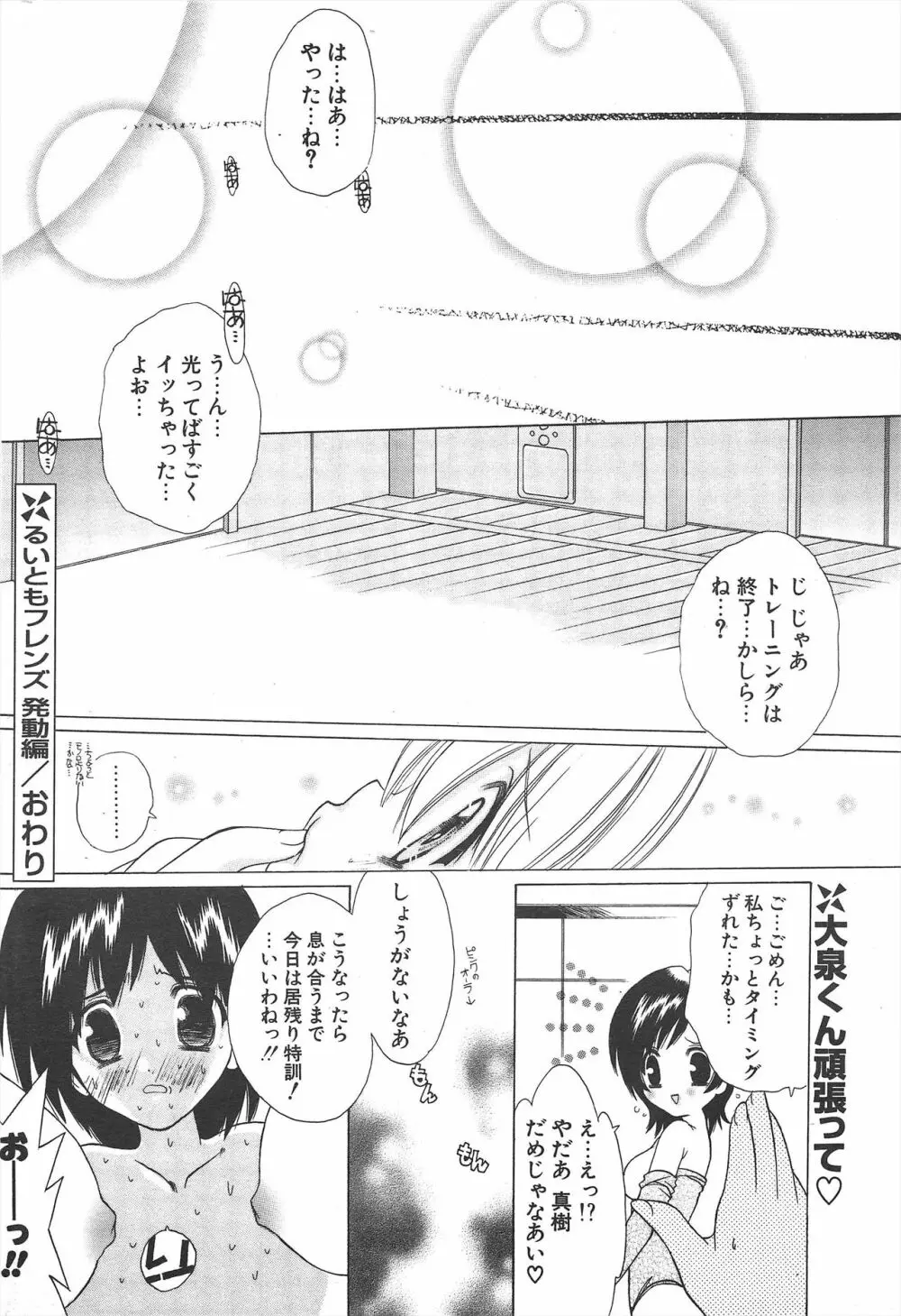 COMICポプリクラブ 2005年5月号 Page.226