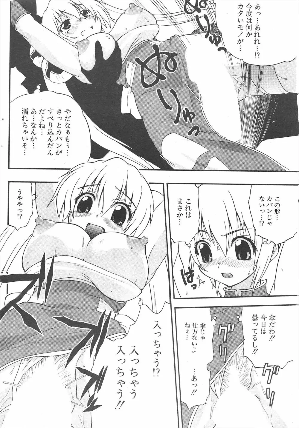 COMICポプリクラブ 2005年5月号 Page.234