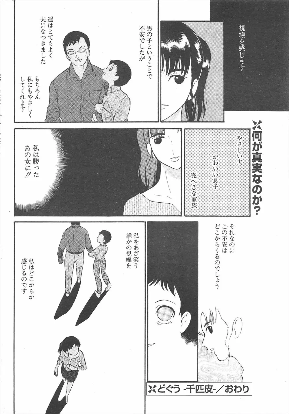 COMICポプリクラブ 2005年5月号 Page.258