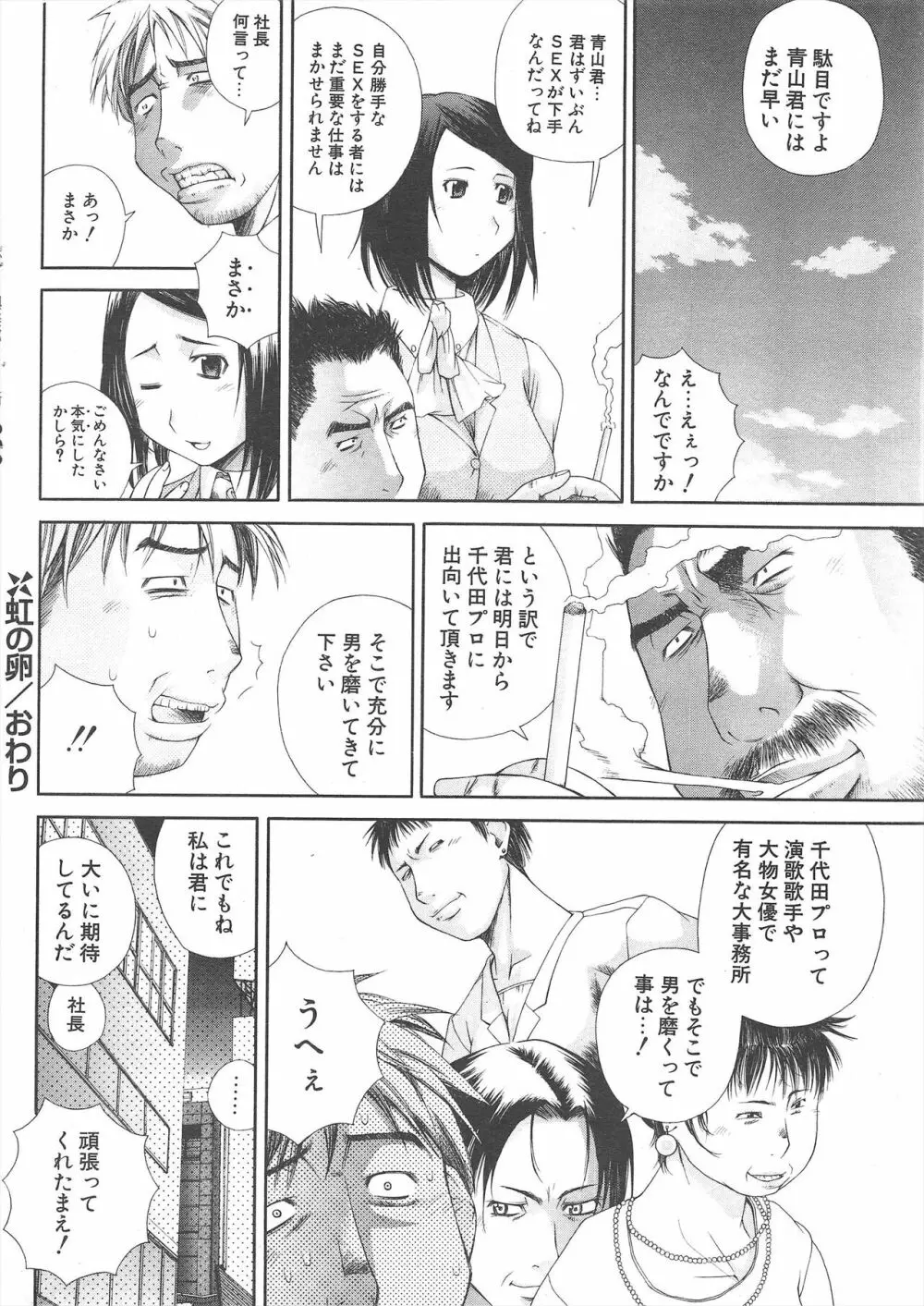 COMICポプリクラブ 2005年5月号 Page.274